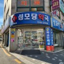 성모당약국 네이버블로그