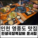 인생극장쪽갈비운서점