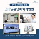 스마일분당예치과병원 이미지