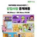 지에스25한라대학점 | BGF리테일 채용) 일반전형&amp;캠퍼스리크루트 전형 | STAFF 우대혜택 제도 안내
