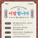 삼거리이용원 이미지