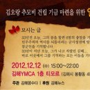 (공지)12월12일(수) 김오랑 추모비 건립을 위한 일일찻집 이미지