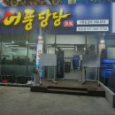 어풍당당 망포역점 이미지