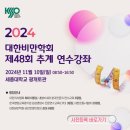 원(one) step 특수체육센터 | 2024.11.10 (일) 2024 대한비만학회 제48회 추계 연수강좌