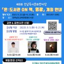 전라남도교육청영광도서관 이미지