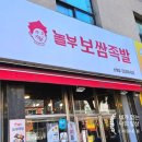 놀부보쌈&흥부찜닭 이미지