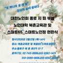 대한노인회부설노인대학 | 대한노인회 종로구지회 부설 노인대학, 3월 12일 북촌서 개소