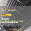 끌림에스테틱 | 인천 부평구 부평동 의제빌딩 5층 끌림에스테틱 벽걸이에어컨 분해청소 후기