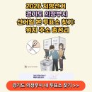 신일유토빌A 경로당 | 2026 지방선거 경기도 의정부시 투표소 찾기: 선거일 본투표소 위치 주소 후보자 알아보기 총정리