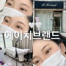 수원시 팔달구 팔달문로153번길 | 속눈썹 하나로 이미지 변신 가능한 곳! 에이츠브랜드 시그니처펌 솔직후기✨