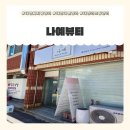 나예뷰티 이미지