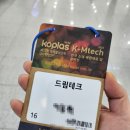 우진금형 | KOPLAS 2023 킨텍스 코플라스 금형 사출 성형기 등 전시회 사진 후기