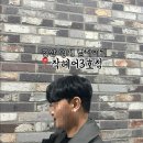 경산 영대미용실 작헤어3호점 남자머리 후기