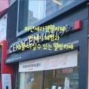세라젬 부산하단점 이미지