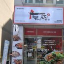 [인천맛집] 7월신메뉴 트러플크림찜닭 &#34;두찜두마리찜닭(원당불로점)&#34; 솔찍후기