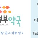 온누리부부약국 이미지