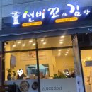 선비꼬마김밥하남 이미지