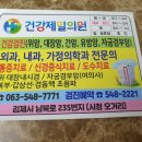 건강제일의원 이미지