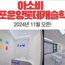 아소비김포운양롯데학원