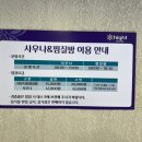 메이힐스사우나찜질방 이미지