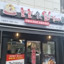 80 숯닭 | 숯불의 짙은 향이 느껴지는 짚불닭갈 맛집, 놀놀숯닭갈비 삼산점