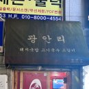 충무로광안리광안리 | {충무로역} 충무로 광안리 광안리본점