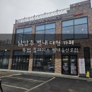 투썸플레이스별내송산로점