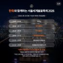 백석대교밑공원 | 서울세계불꽃축제 명당 원효대교 여의도한강공원 2025년 후기