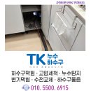 현풍종합가스 | 대구구지 싱크대막힘 현풍 하부장 냄새차단