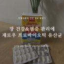 빌리언 상점 | 도필러스 EPS 다이제스티브 프로바이오틱 유산균 5 빌리언 베지캡 &장 건강&여드름 개선(내 돈 내산 리뷰)