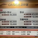 오아시스 갈비살 이미지