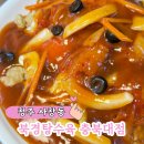 호텔아담한 충북대점 | [충북대 맛집] 바삭함이 살아있는 북경탕수육 충북대점 솔직후기