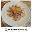 왕가북경오리구이 | 동탄 북경오리구이 베이징덕 반마리 후기