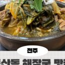 양평해장국(동산점) 이미지