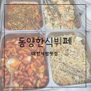 동양한식뷔페 이미지