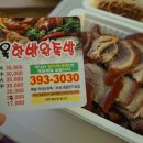 좋은날한방왕족발