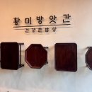 황미방앗간 이미지