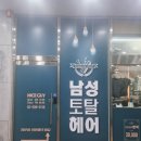 강남남자미용실 찾는다면? 나이스가이 신논현점 리얼 후기!(ft. 두피스케일링 너무 시원..)
