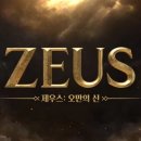 제우스 이미지