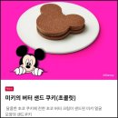 투썸플레이스 디즈니 버터 샌드 쿠키 카라멜과 초콜릿 2종 후기
