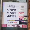 할매선지국 | 해장을 위해 방문한 울산 삼산 부산할매선지국! 수구레국밥 리얼 후기!