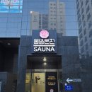 동방온천사우나 네이버블로그