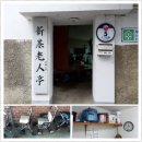 신기노인정 이미지