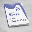 세븐일레븐대구노변점 | 대구 인테리어 후 입주청소 시지 노변 동서 우방타운