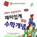 신나는수학동화 이미지