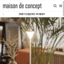메종드퍼니처