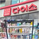 다이소 대신시장점 | 다이소 대신시장점 방문기｜민생소비쿠폰으로 알뜰 쇼핑 화장품부터 과자까지