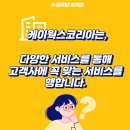 케이웍스컨설팅 이미지
