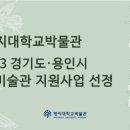 명지대학교박물관 이미지