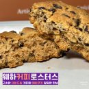 이새 | 웨하커피로스터스 쿠키&amp;아메리카노 | 데이드림 블랜드 원두로 아메리카노 뽑아 간식으로 먹은 후기